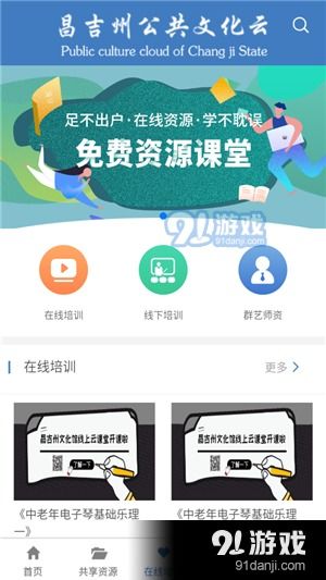 昌吉州公共文化云v1.2最新版下载指南与软件服务介绍