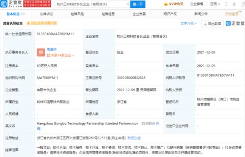 罗永浩团队新动向 成立科技合伙企业，深耕软件技术推广